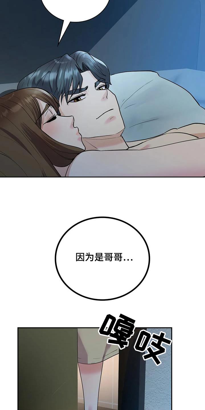 情感尝试 第41话 第7页