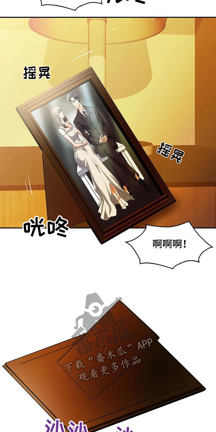 情感尝试 第42话 第16页