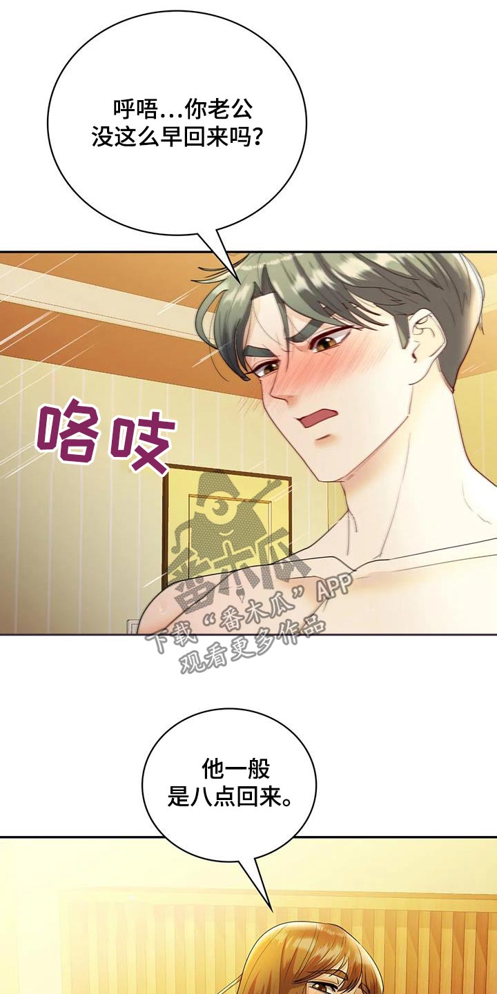 情感尝试 第42话 第19页