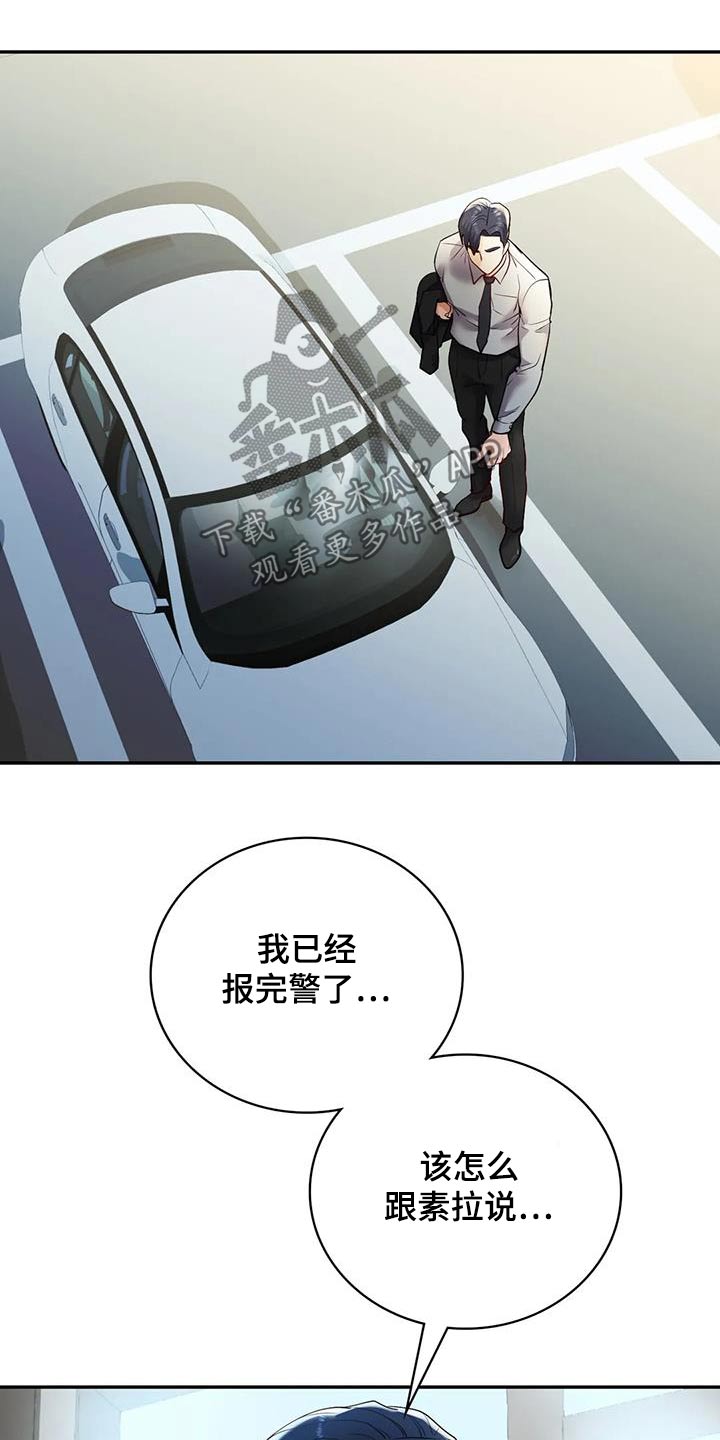 情感尝试 第42话 第22页