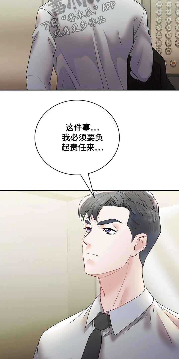 情感尝试 第42话 第24页
