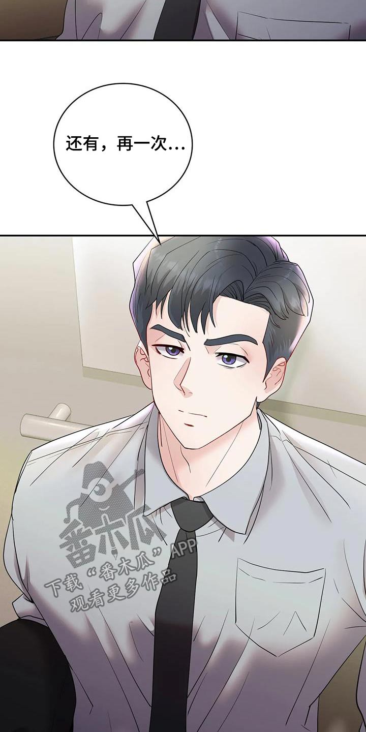 情感尝试 第42话 第25页
