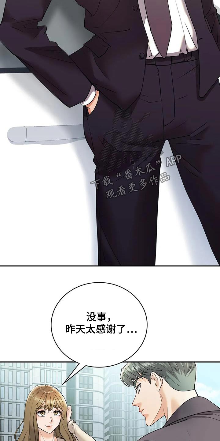 情感尝试 第42话 第7页