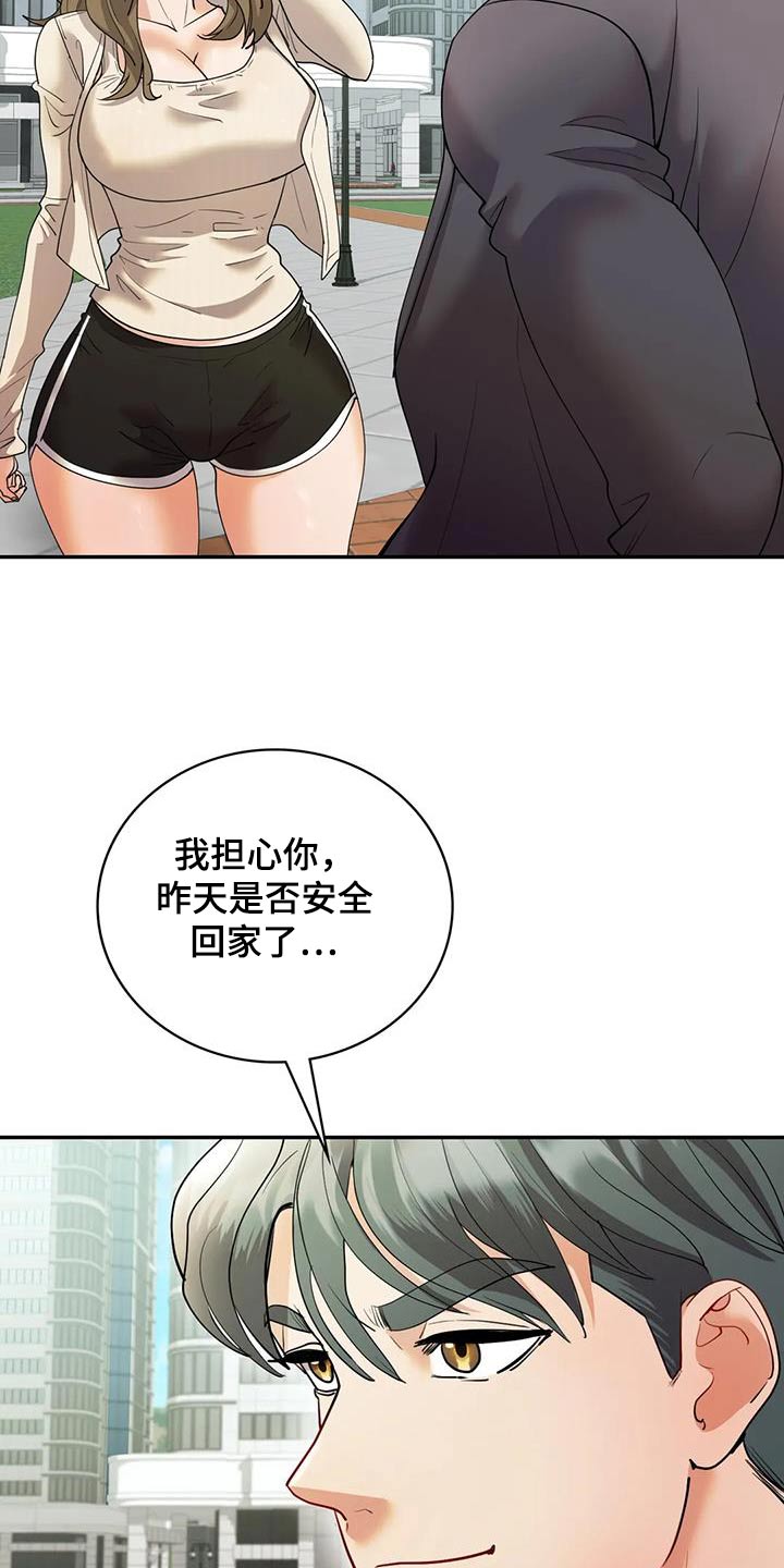 情感尝试 第42话 第8页