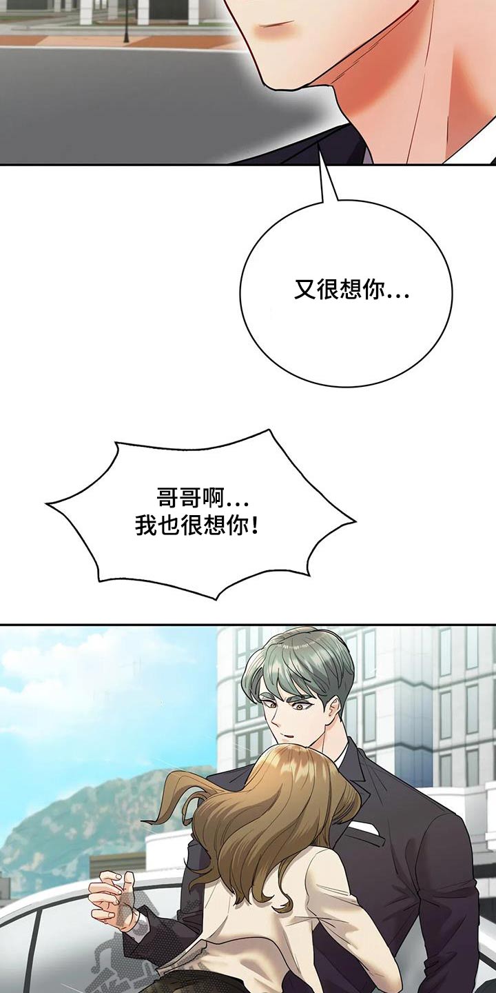情感尝试 第42话 第9页