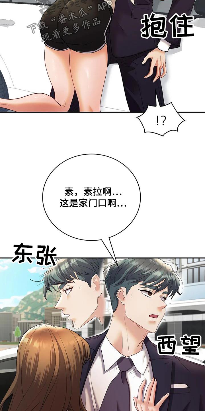 情感尝试 第42话 第10页