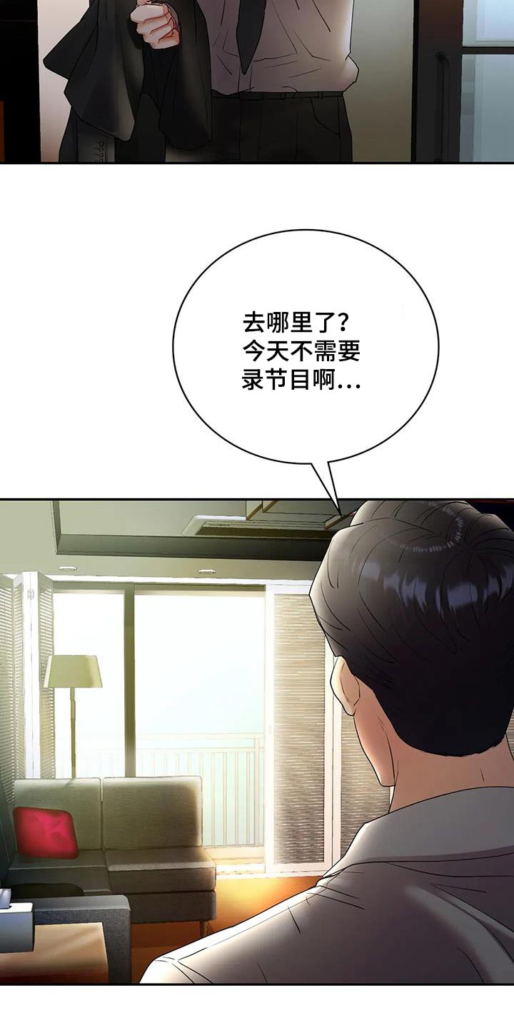 情感尝试 第43话 第2页