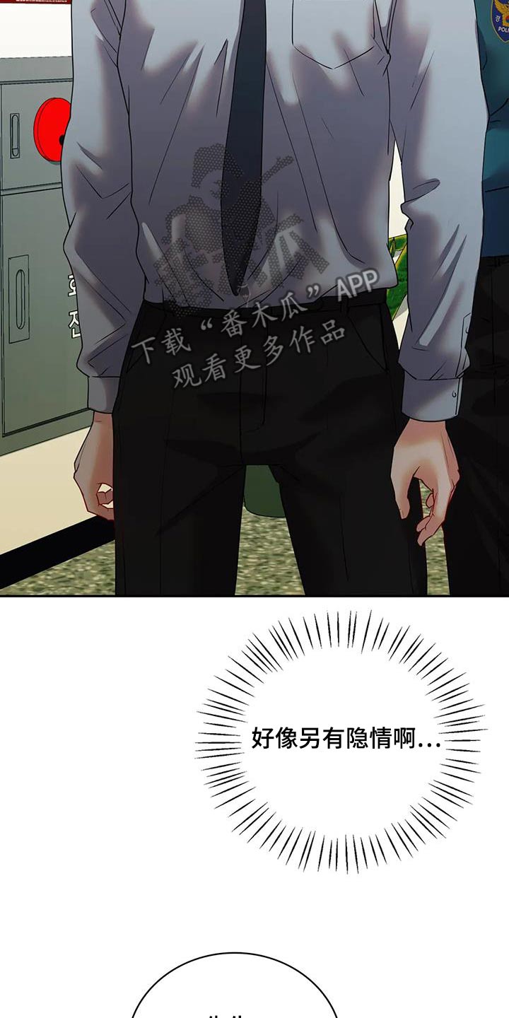 情感尝试 第43话 第30页