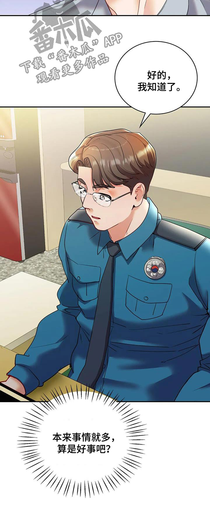 情感尝试 第43话 第33页
