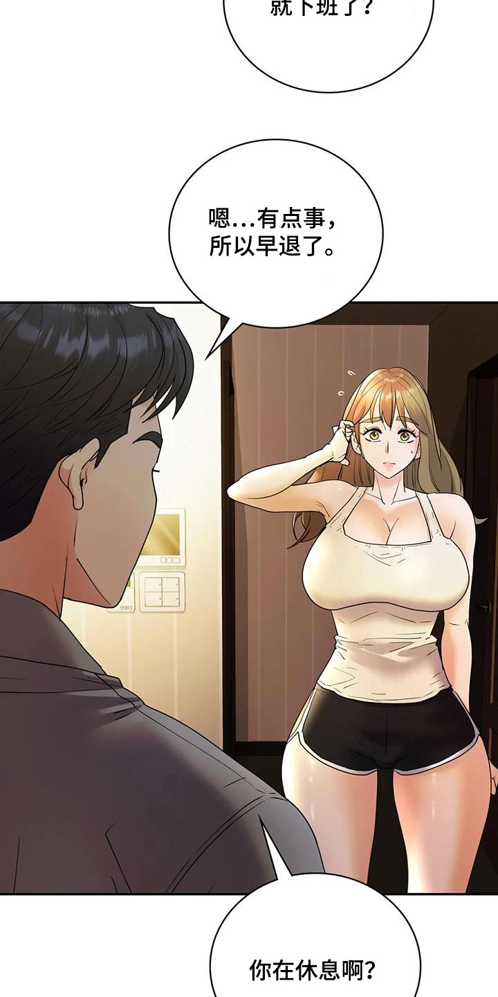 情感尝试 第43话 第5页