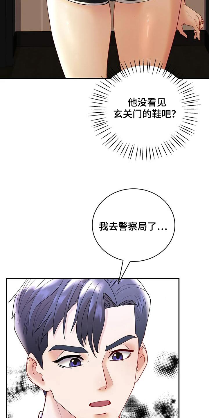 情感尝试 第43话 第7页