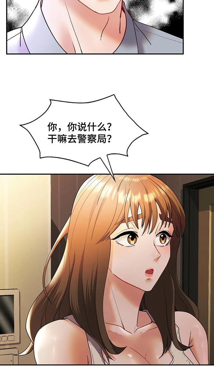 情感尝试 第43话 第8页