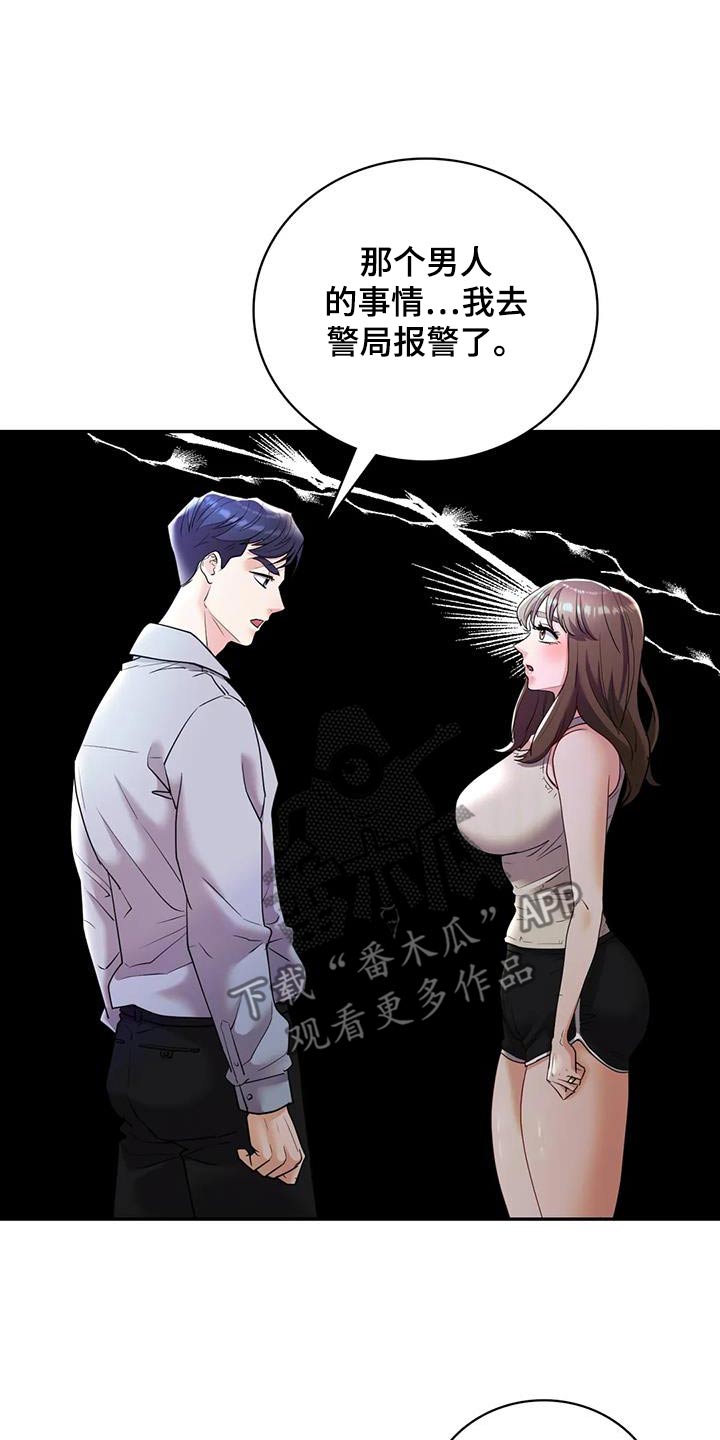 情感尝试 第43话 第9页