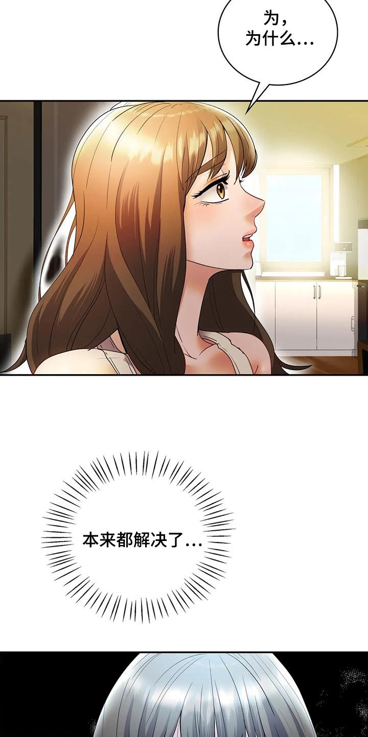 情感尝试 第43话 第10页