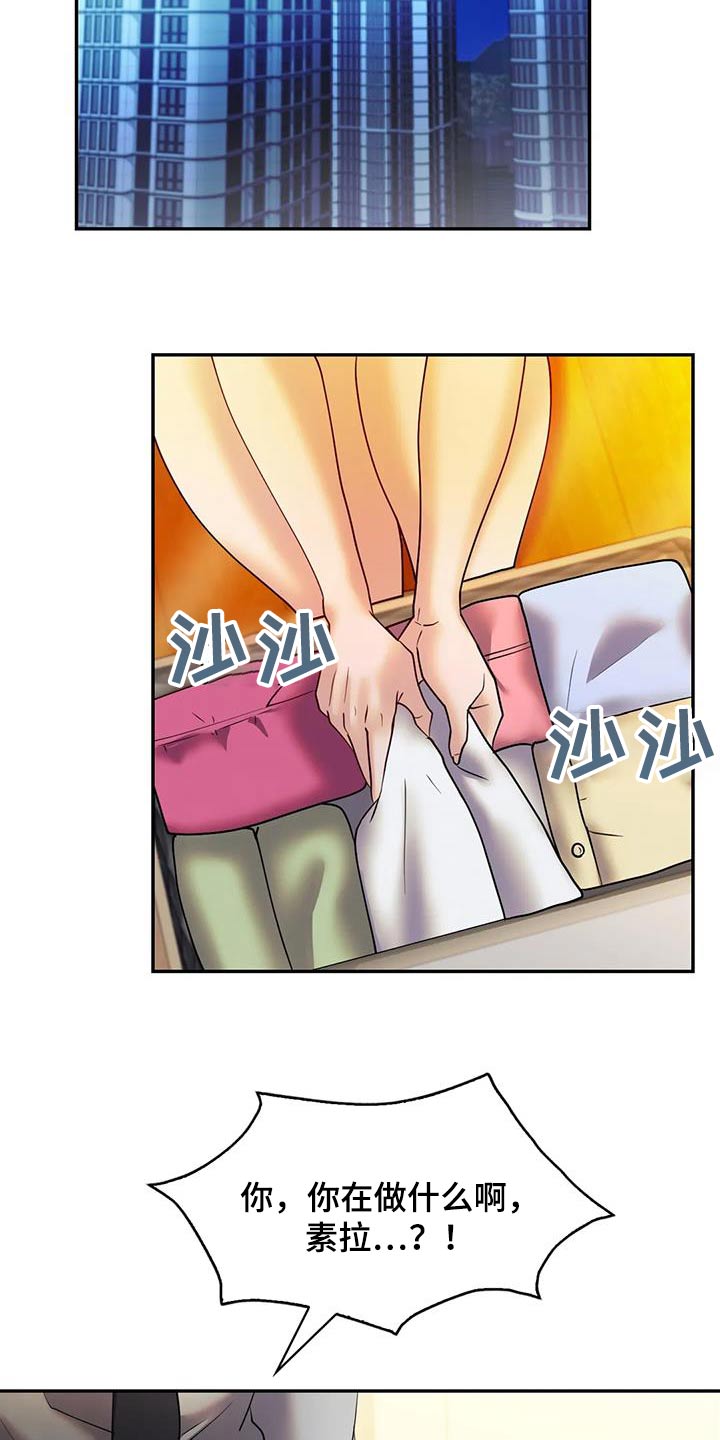 情感尝试 第44话 第11页