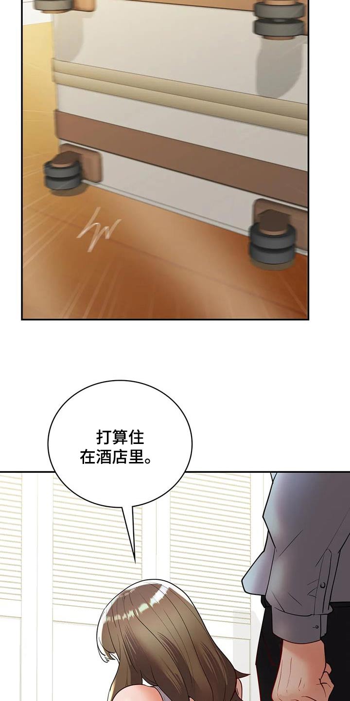情感尝试 第44话 第16页