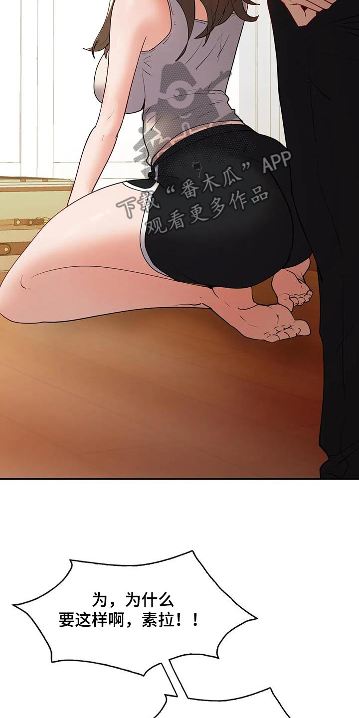 情感尝试 第44话 第17页