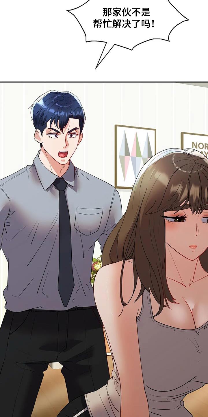 情感尝试 第44话 第18页