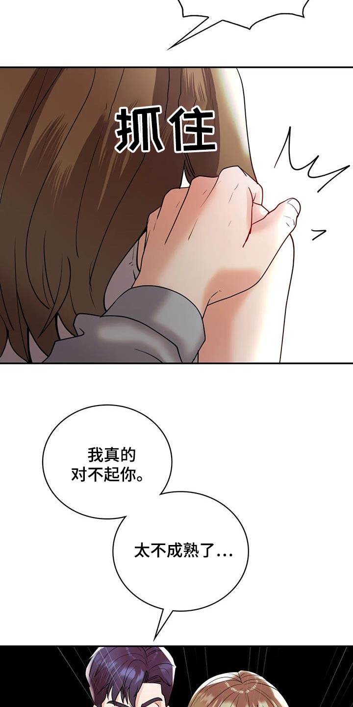 情感尝试 第44话 第20页