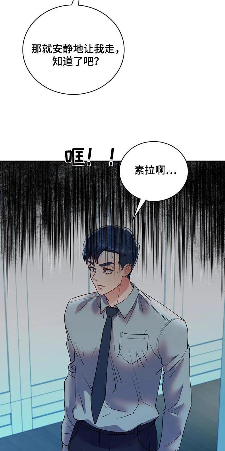 情感尝试 第44话 第23页
