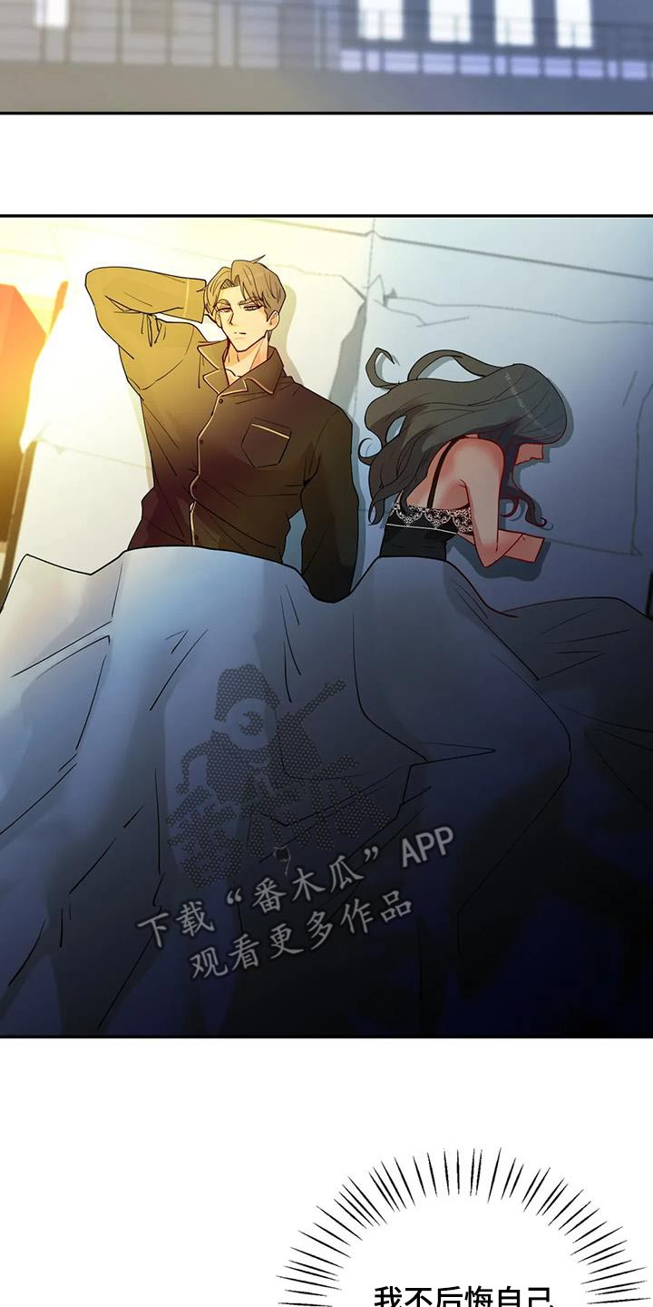 情感尝试 第44话 第26页