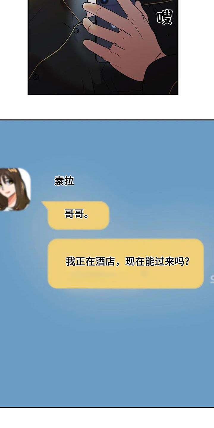 情感尝试 第44话 第29页
