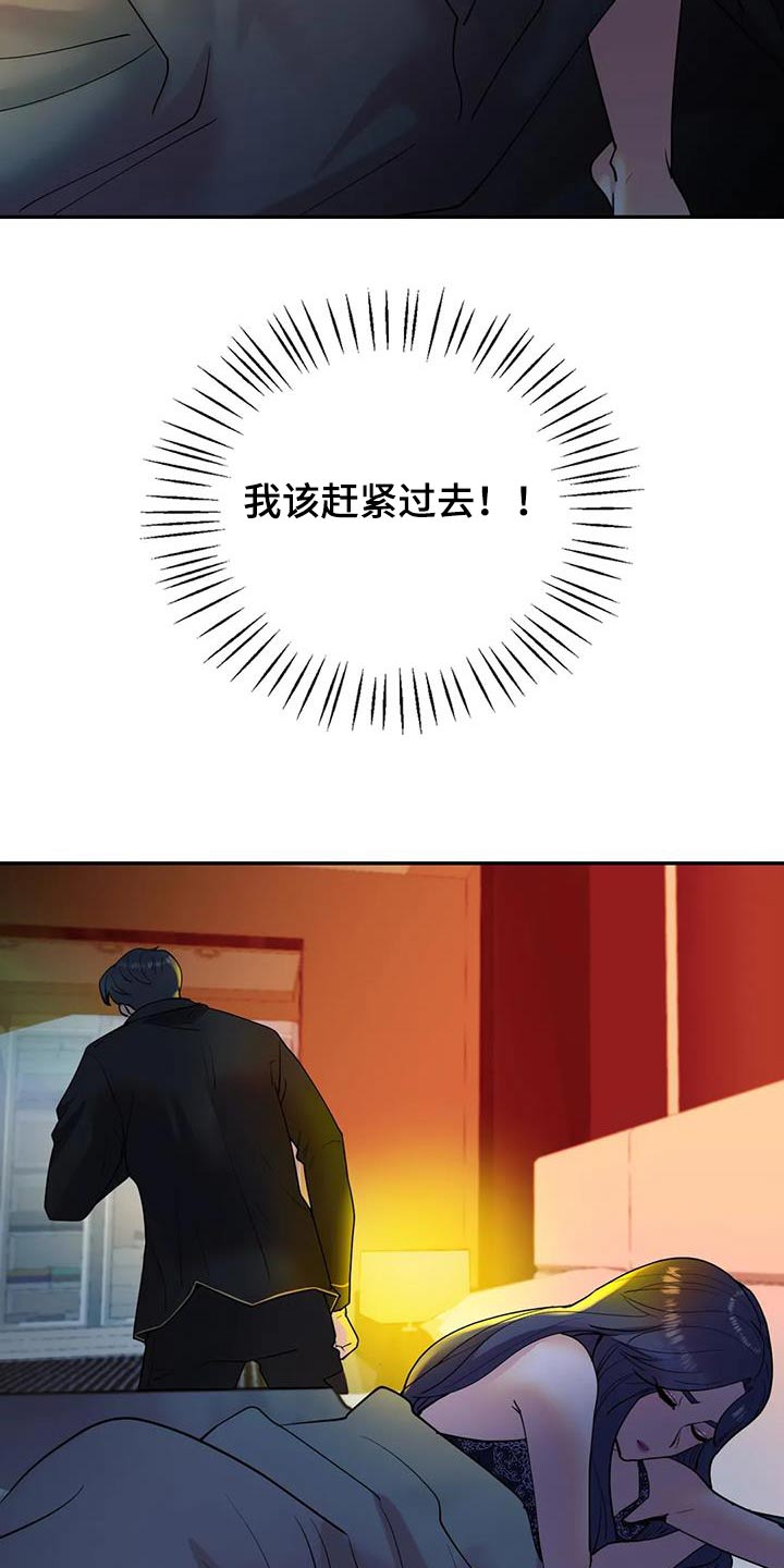 情感尝试 第44话 第31页