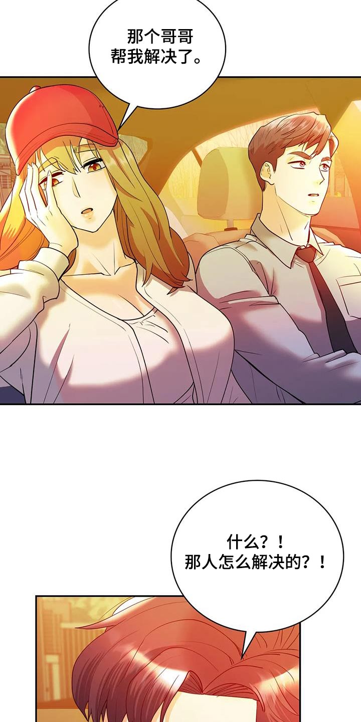 情感尝试 第44话 第5页