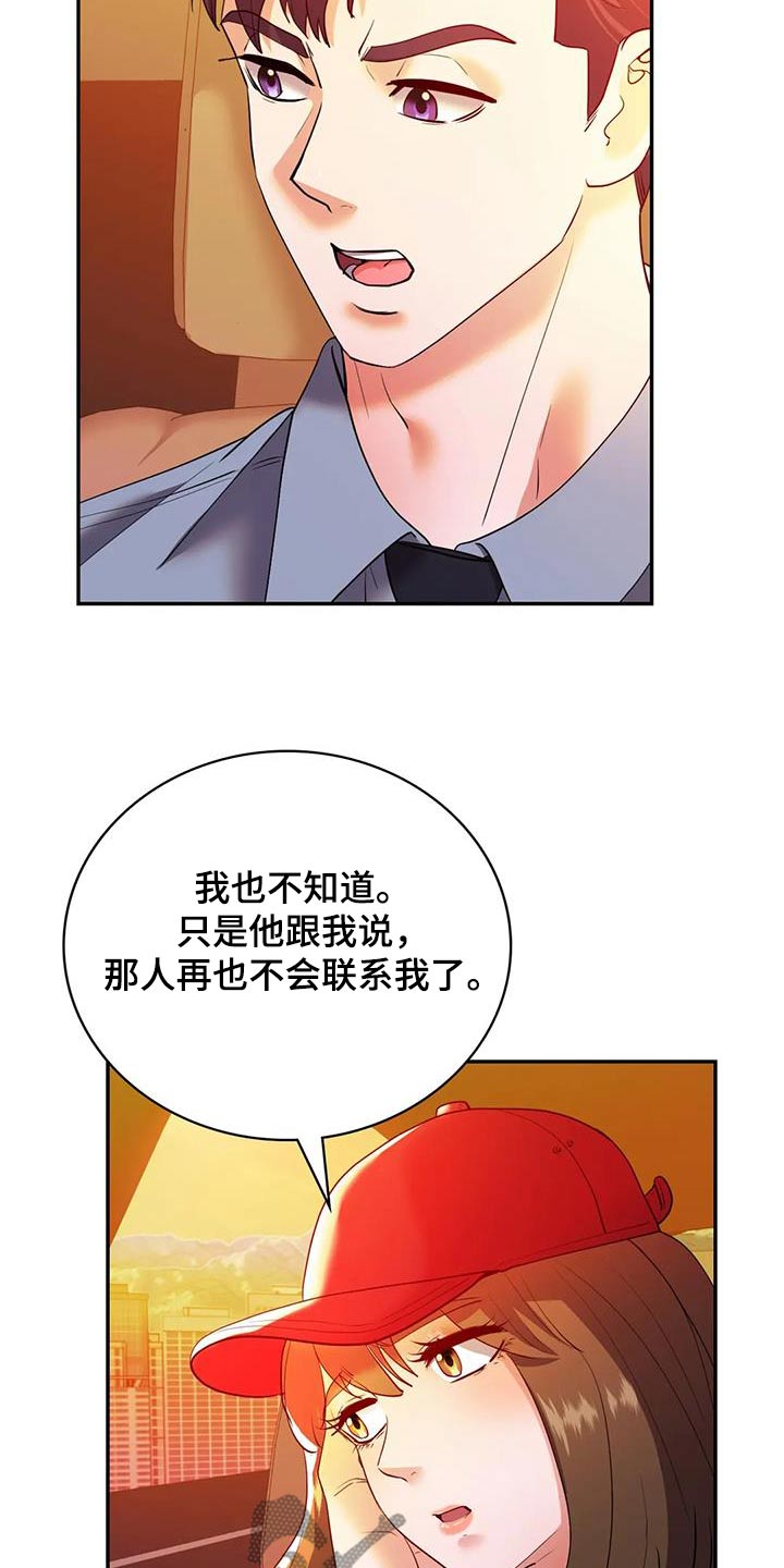 情感尝试 第44话 第6页