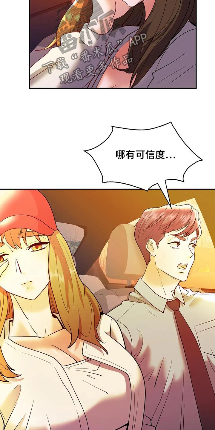 情感尝试 第44话 第7页