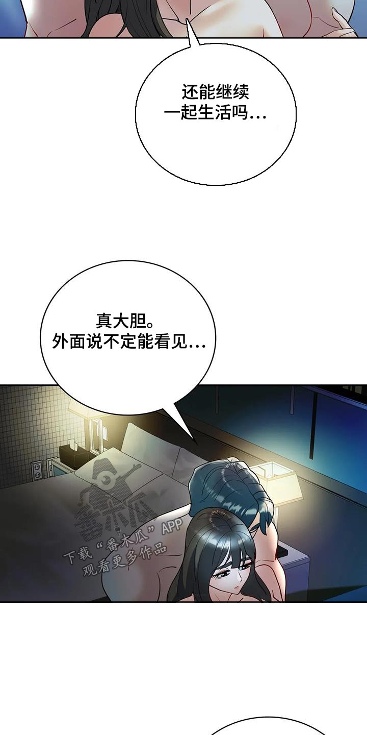 情感尝试 第45话 第11页