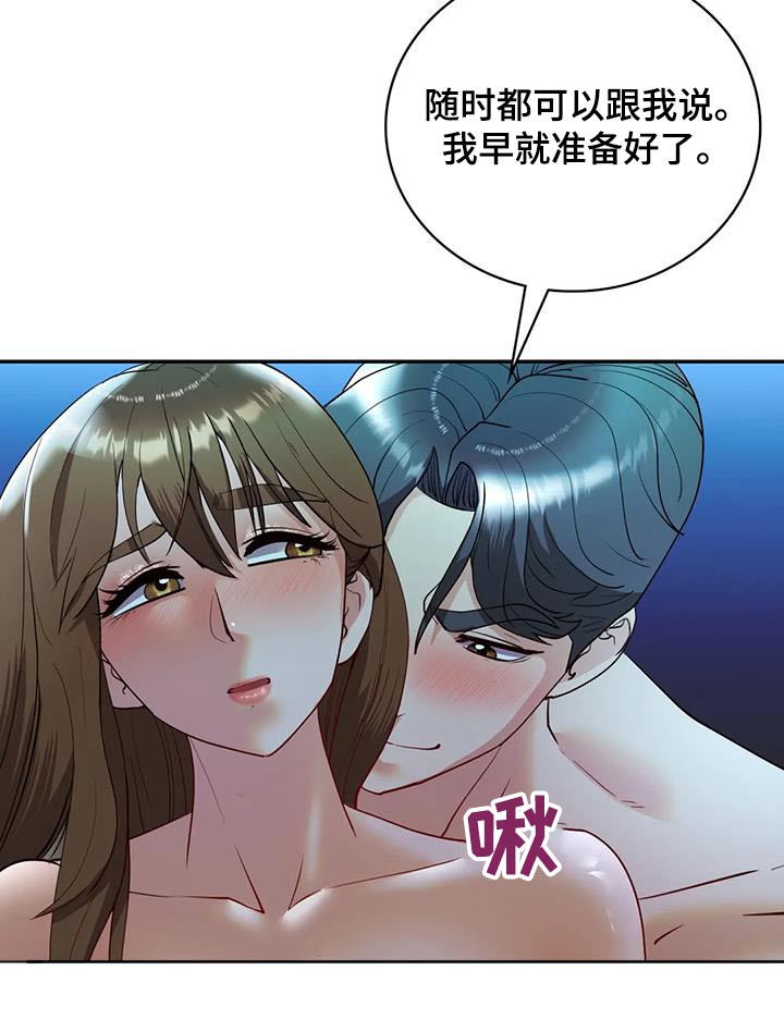 情感尝试 第45话 第12页