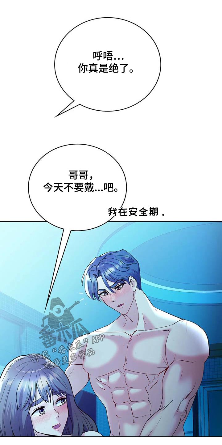 情感尝试 第45话 第13页