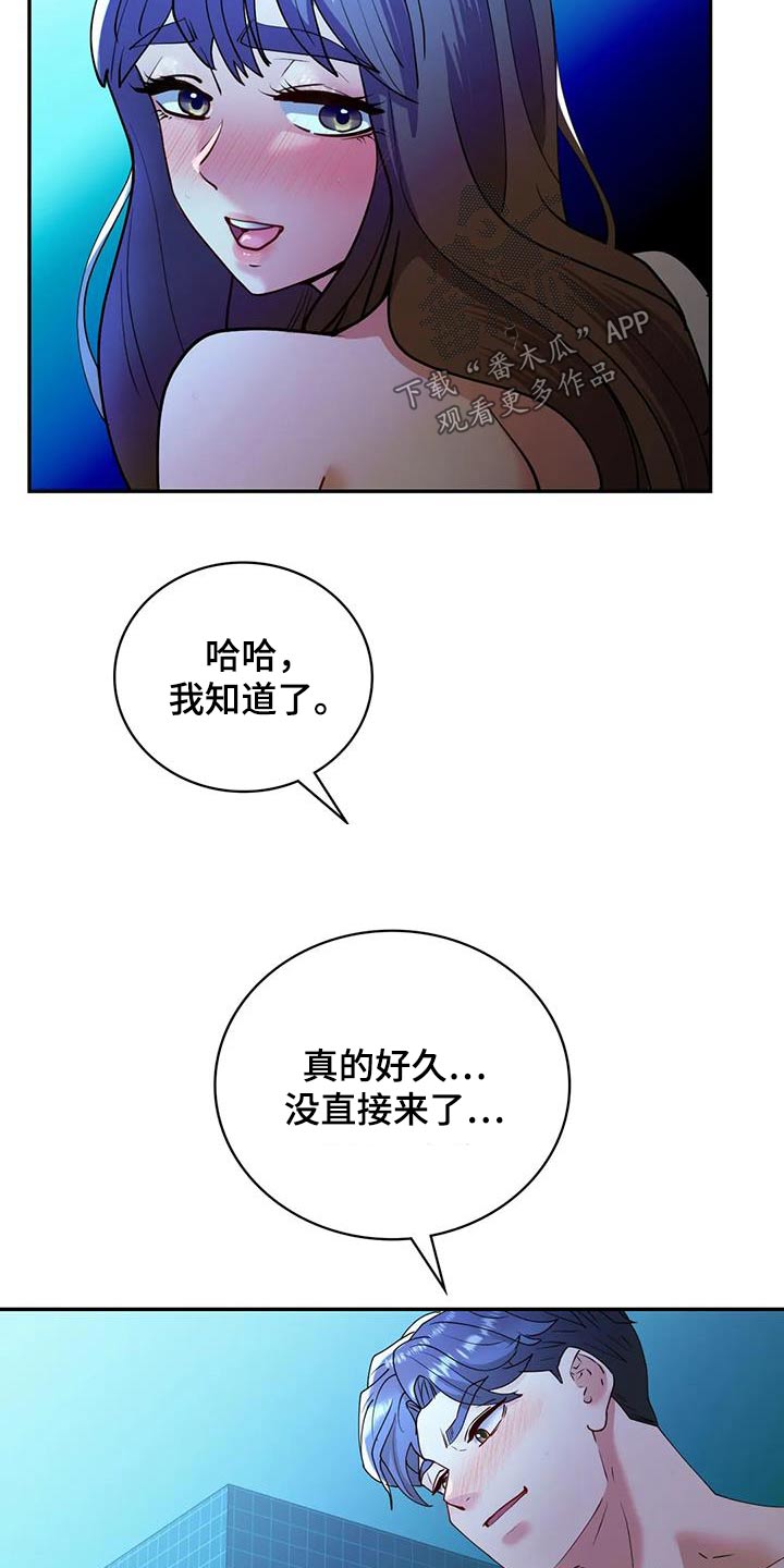 情感尝试 第45话 第15页