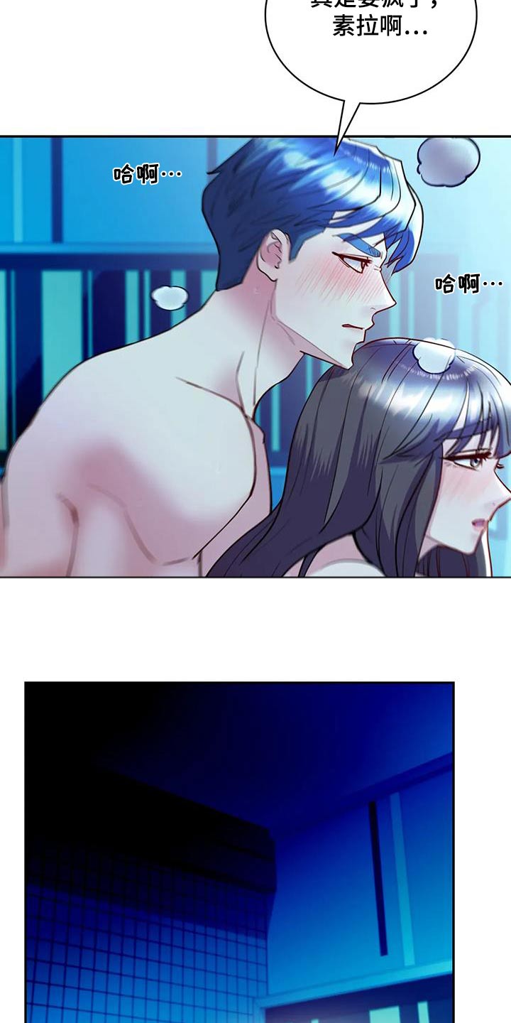 情感尝试 第45话 第18页