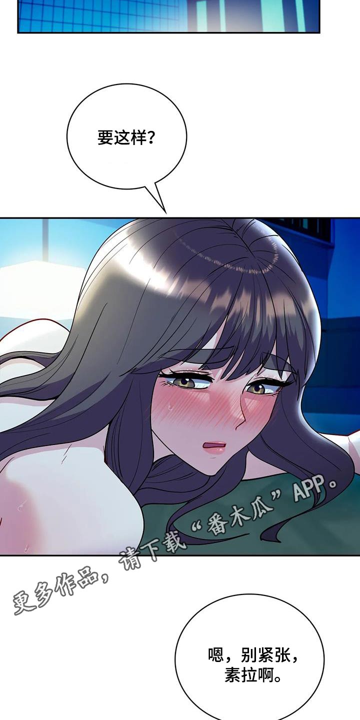 情感尝试 第45话 第19页