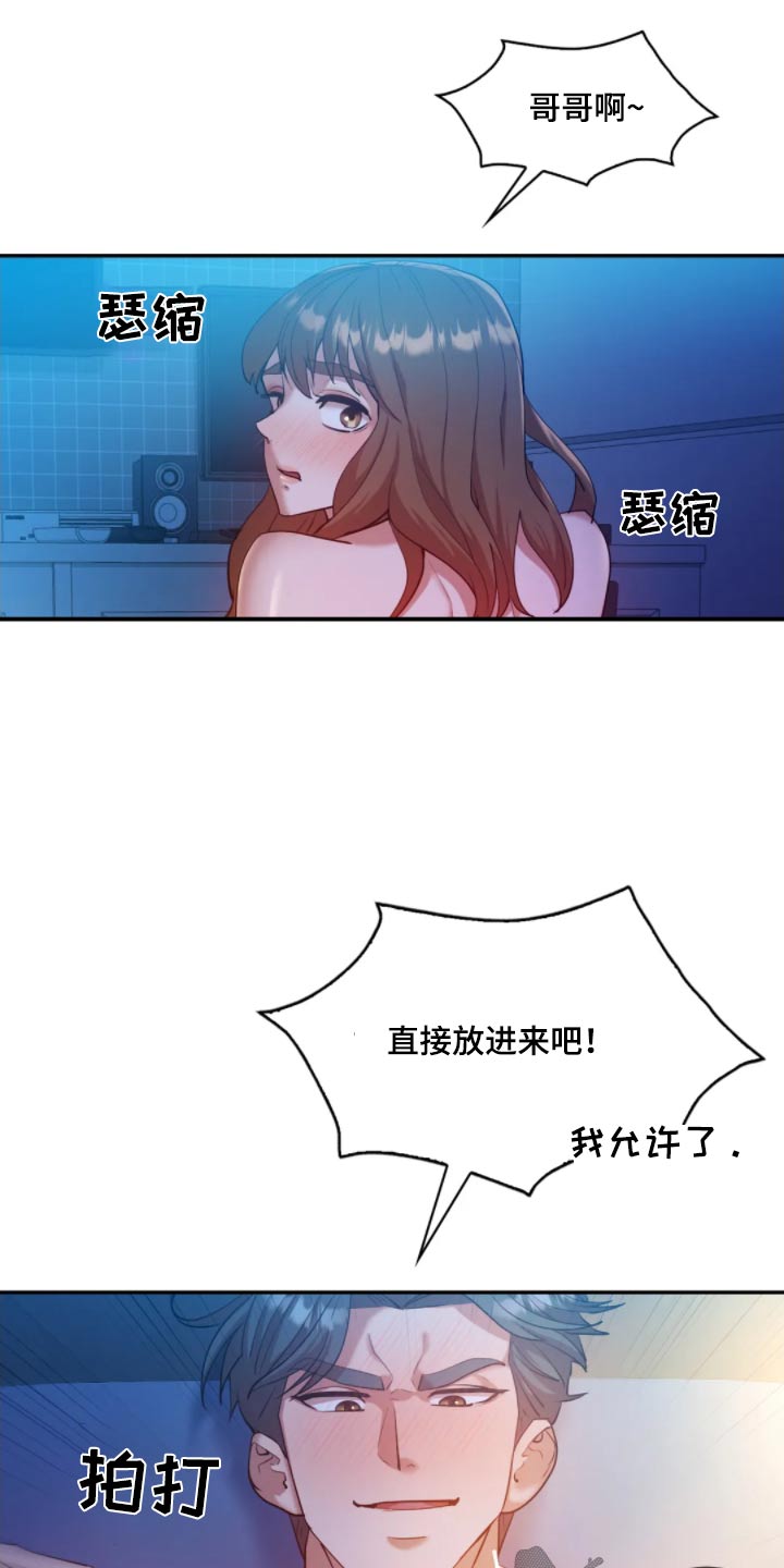情感尝试 第46话 第2页