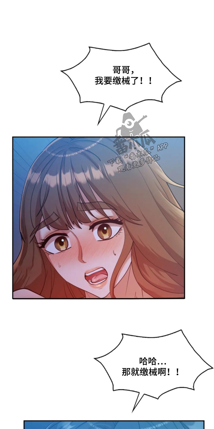 情感尝试 第46话 第4页