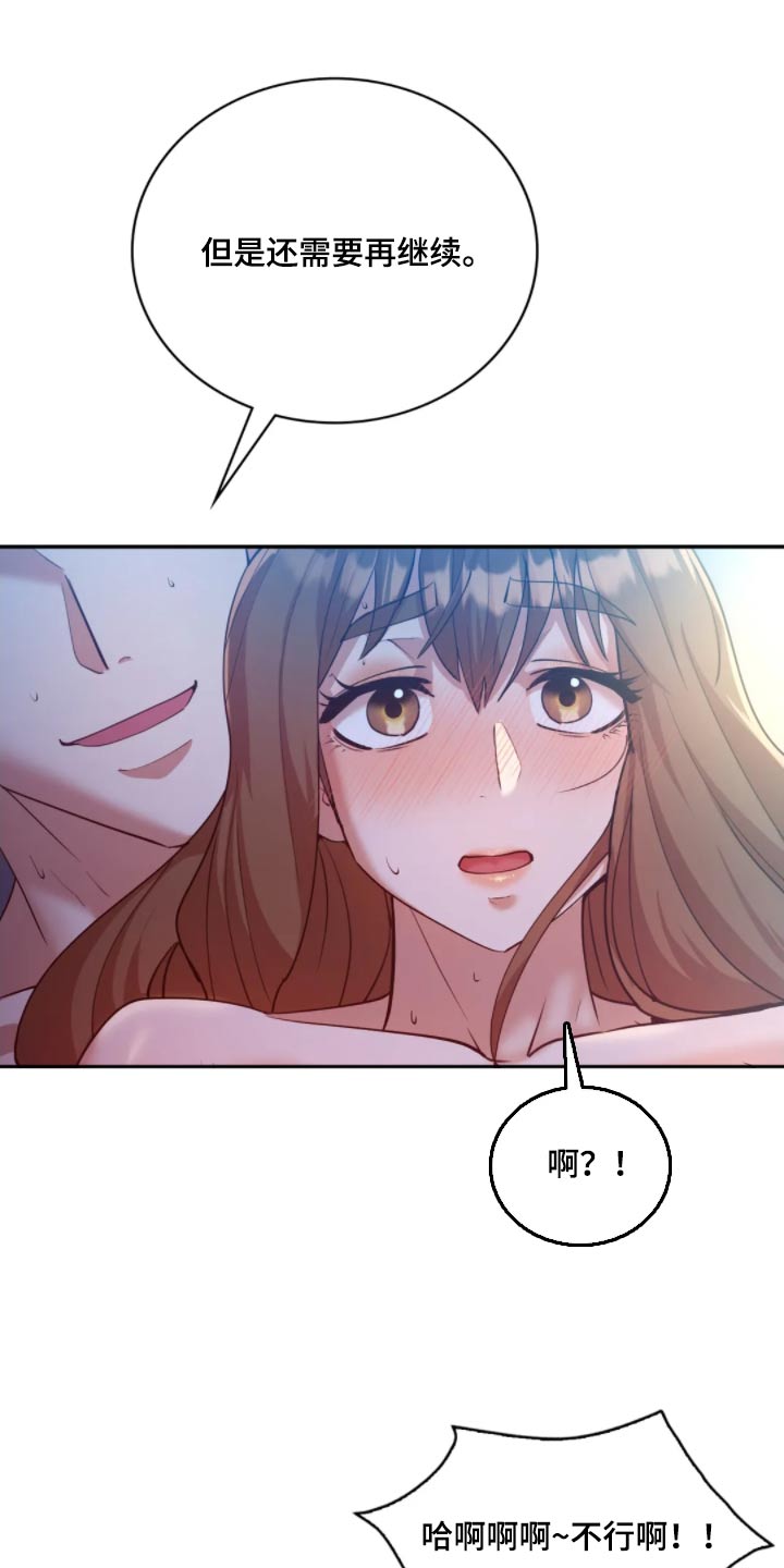 情感尝试 第46话 第7页