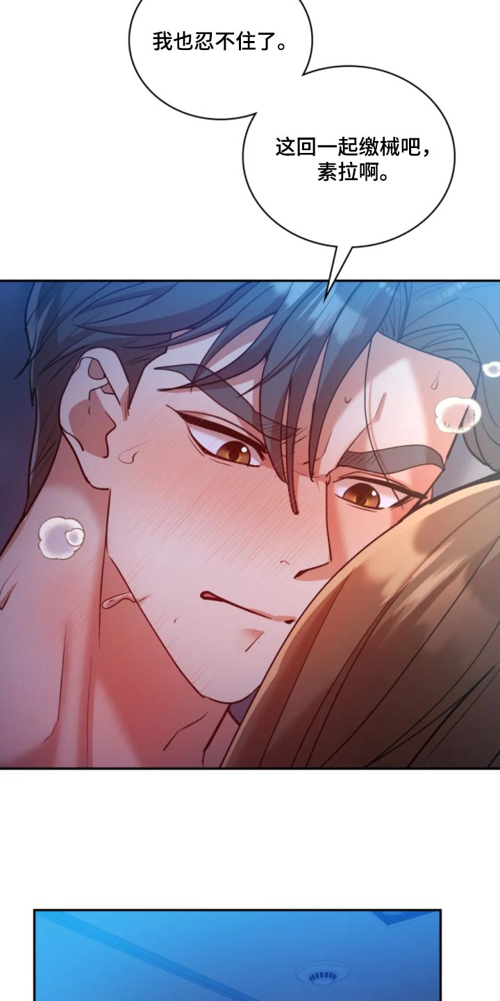 情感尝试 第46话 第9页