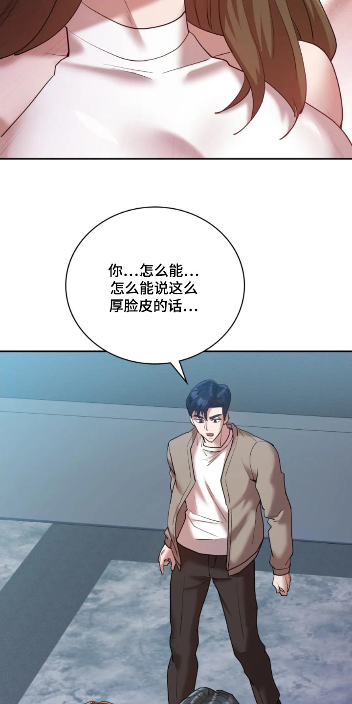 情感尝试 第47话 第12页