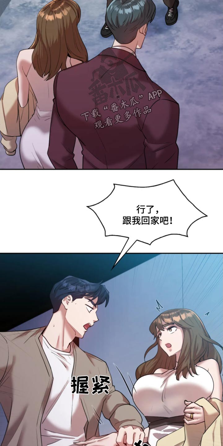 情感尝试 第47话 第13页