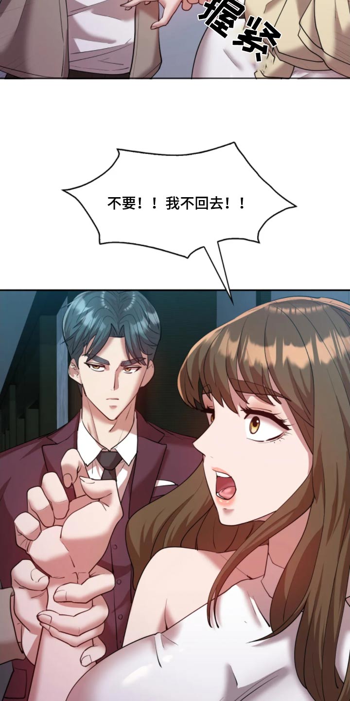 情感尝试 第47话 第14页