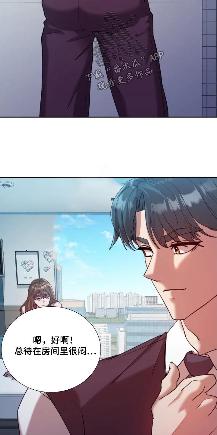 情感尝试 第47话 第3页