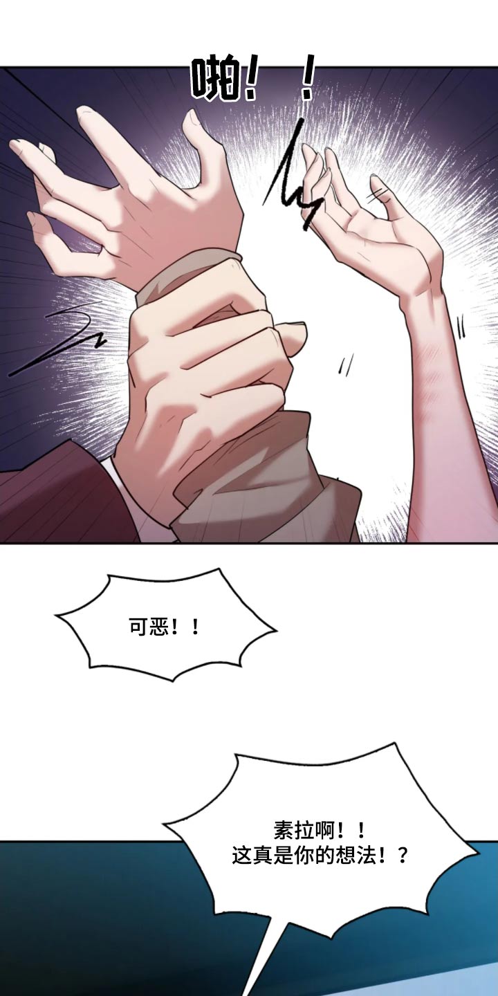 情感尝试 第47话 第22页