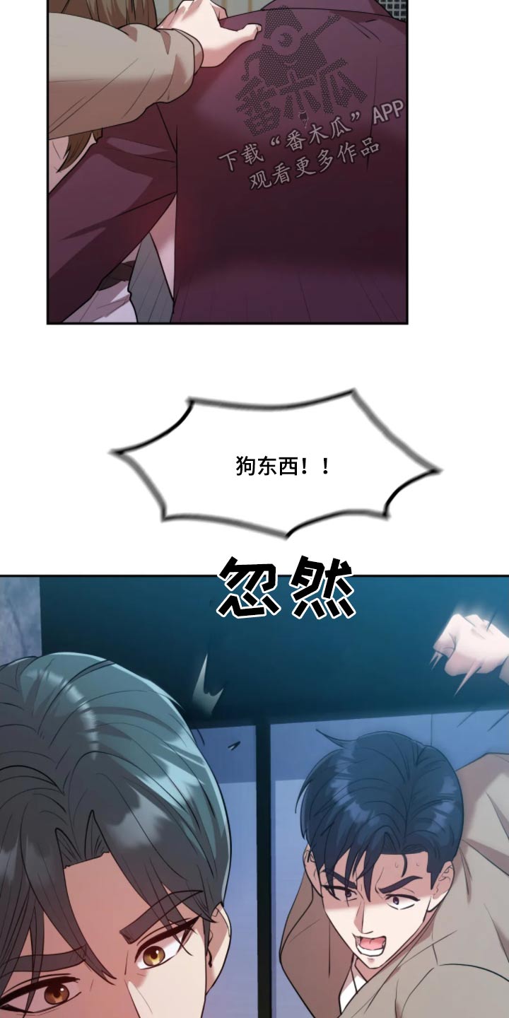 情感尝试 第47话 第28页