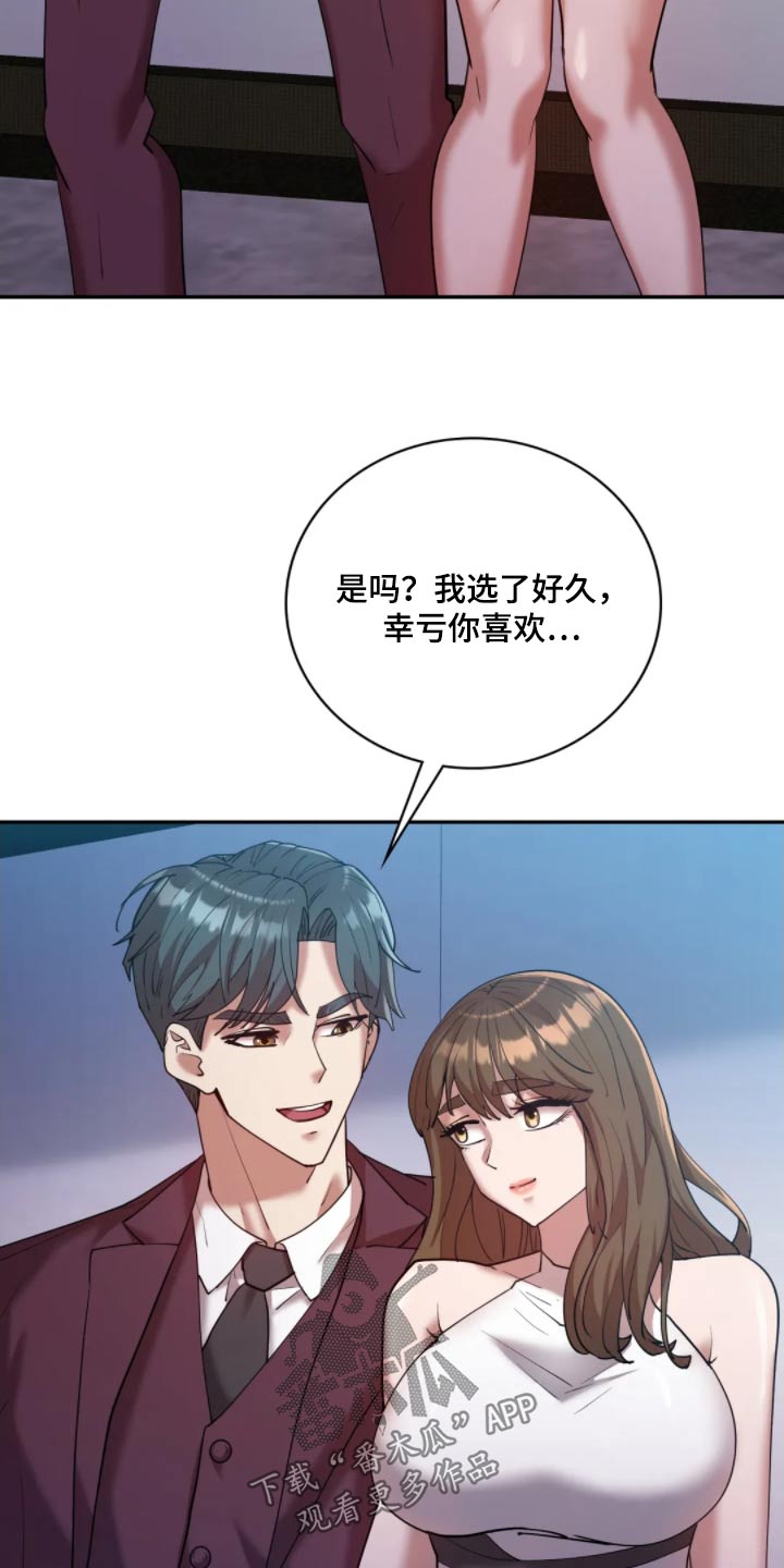 情感尝试 第47话 第6页