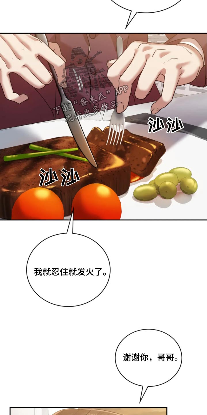 情感尝试 第49话 第12页