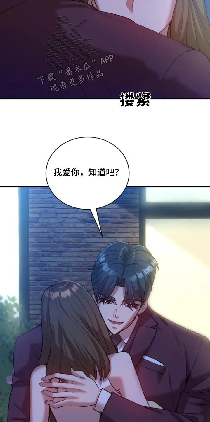 情感尝试 第49话 第17页