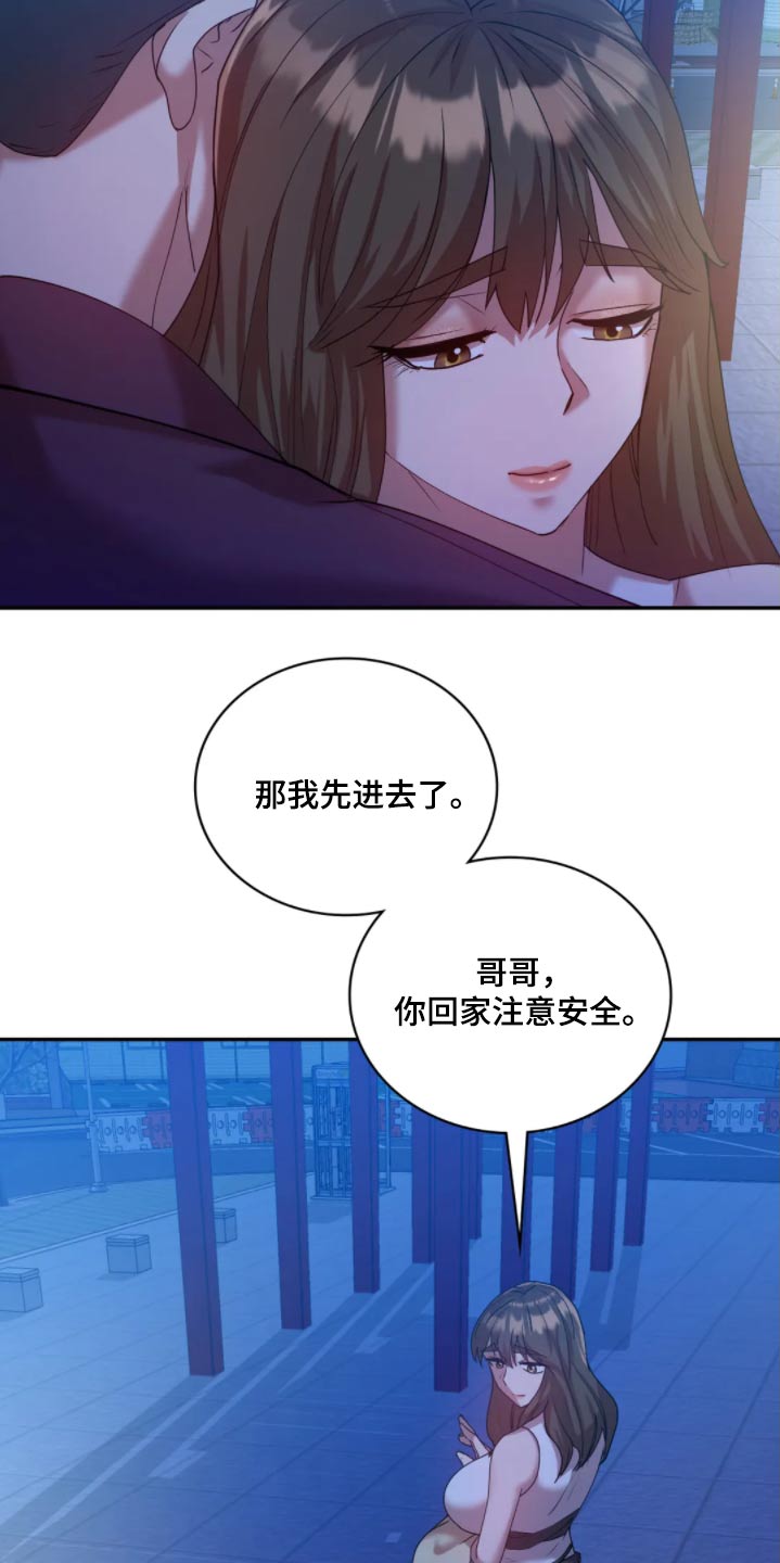 情感尝试 第49话 第19页
